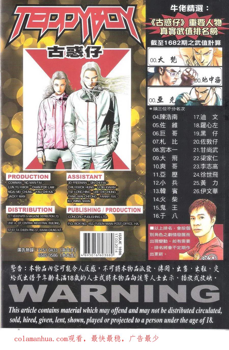 古惑仔 第1696回 杀人旺角 第34页