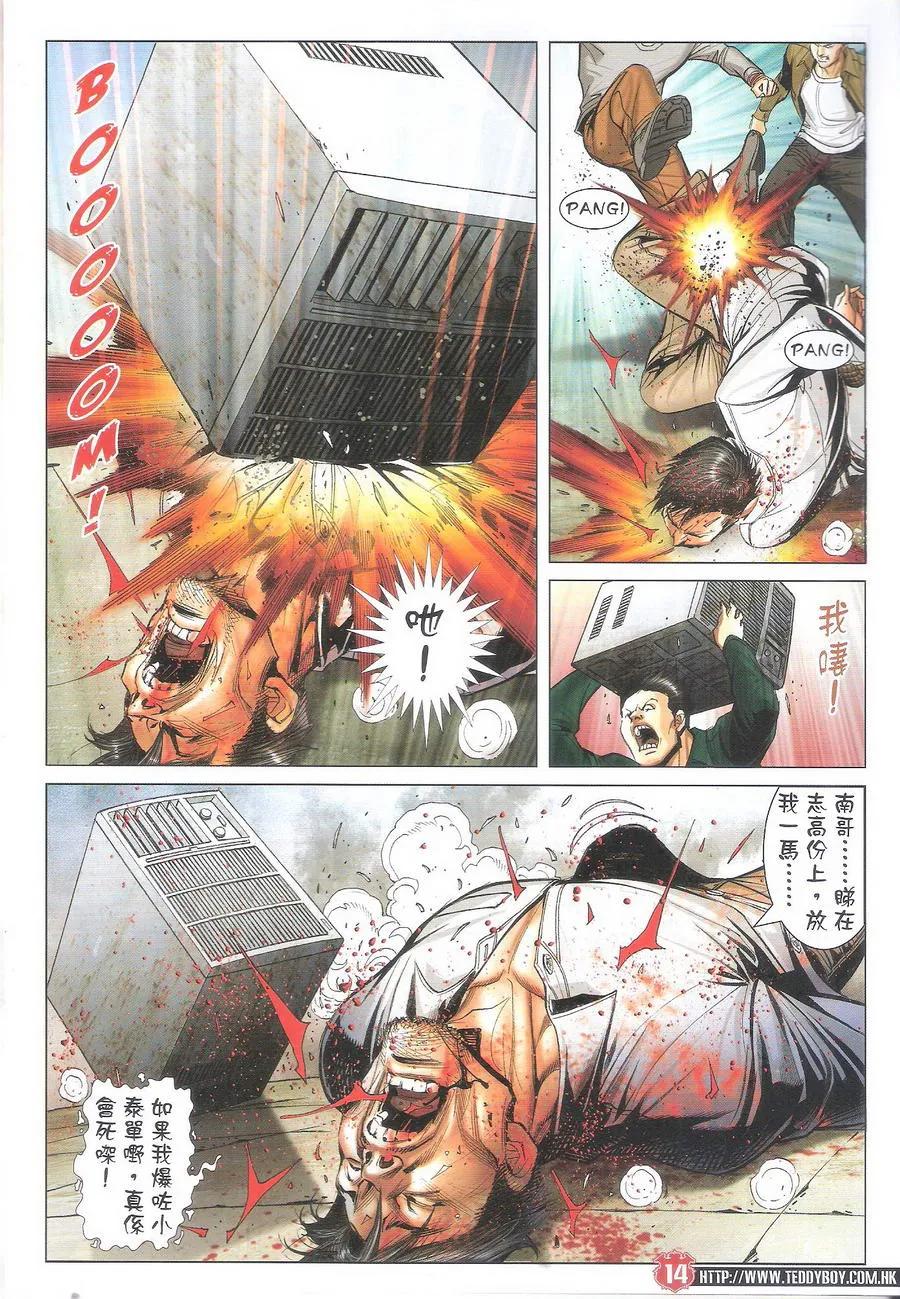 古惑仔 第1696回 杀人旺角 第14页