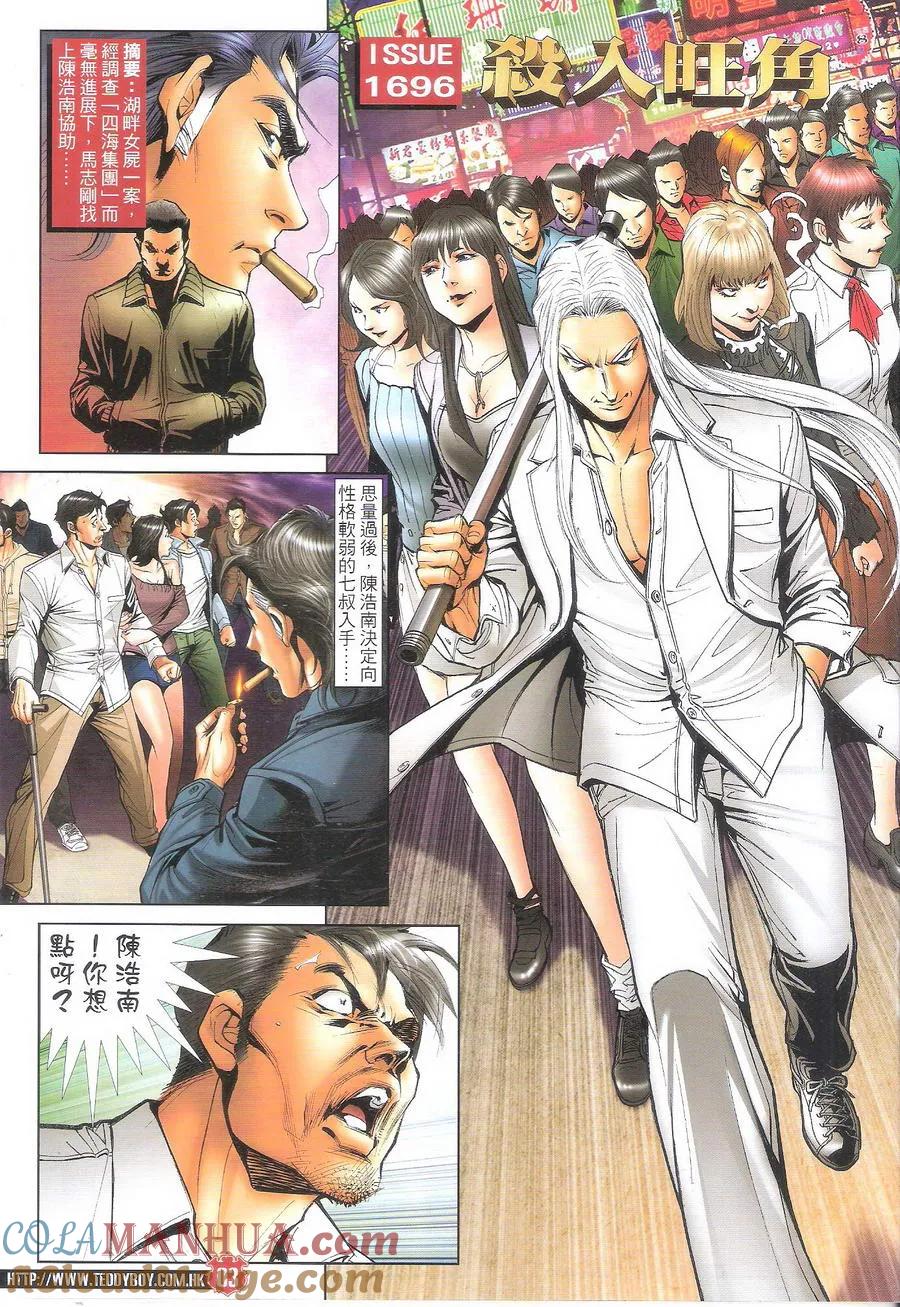 古惑仔 第1696回 杀人旺角 第3页