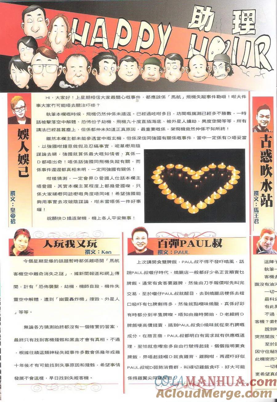 古惑仔 第1696回 杀人旺角 第33页