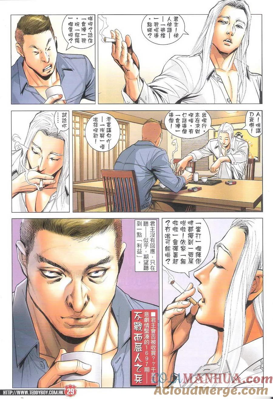 古惑仔 第1696回 杀人旺角 第29页
