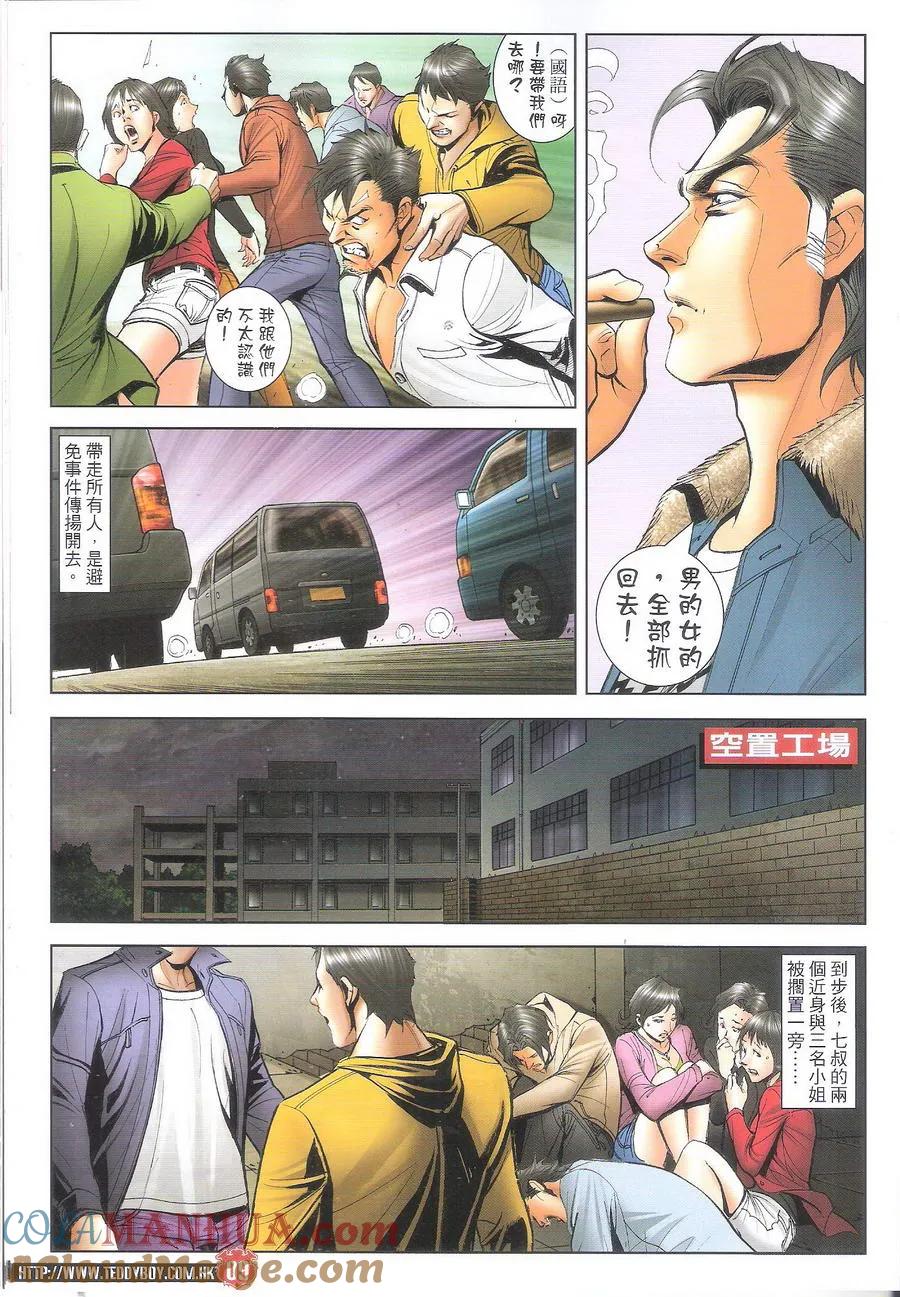古惑仔 第1696回 杀人旺角 第9页