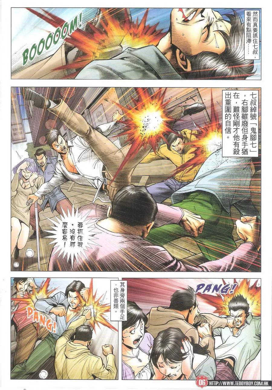 古惑仔 第1696回 杀人旺角 第6页