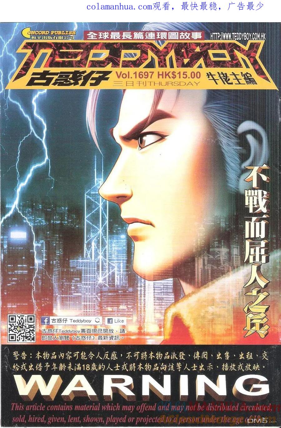 古惑仔 第1697回 不战而屈人之兵 第1页