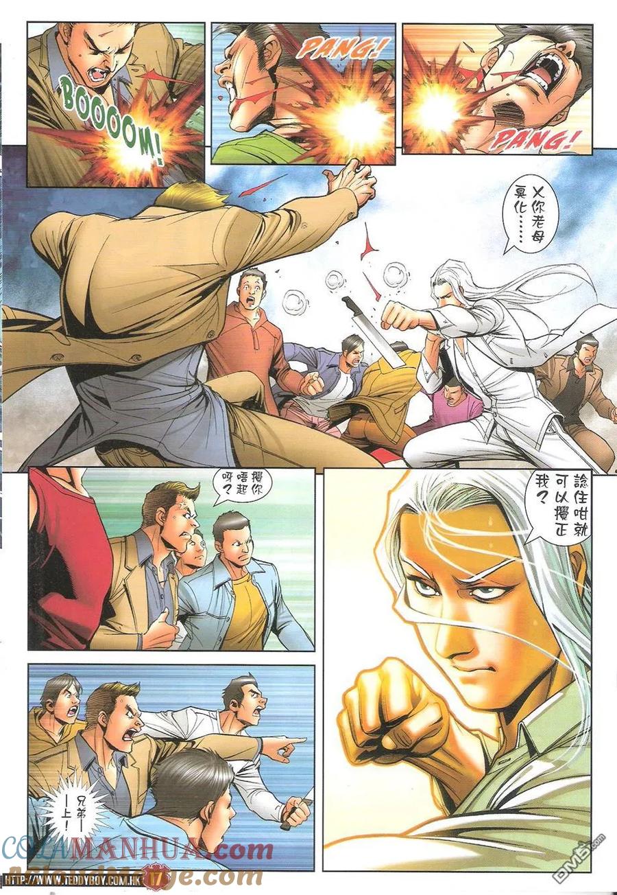 古惑仔 第1697回 不战而屈人之兵 第17页