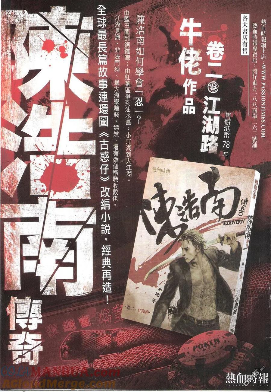 古惑仔 第1697回 不战而屈人之兵 第33页