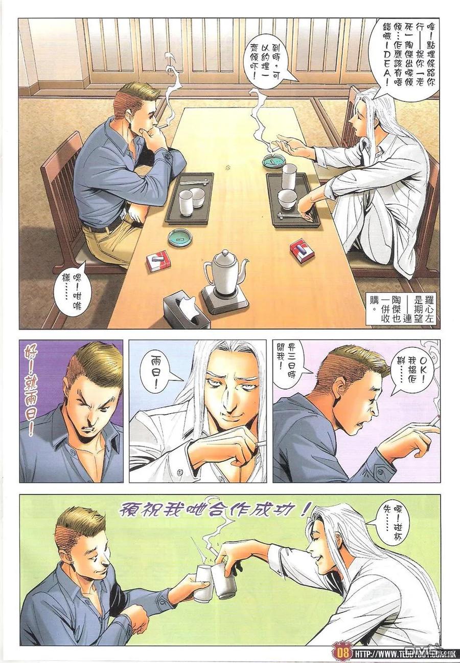 古惑仔 第1697回 不战而屈人之兵 第8页