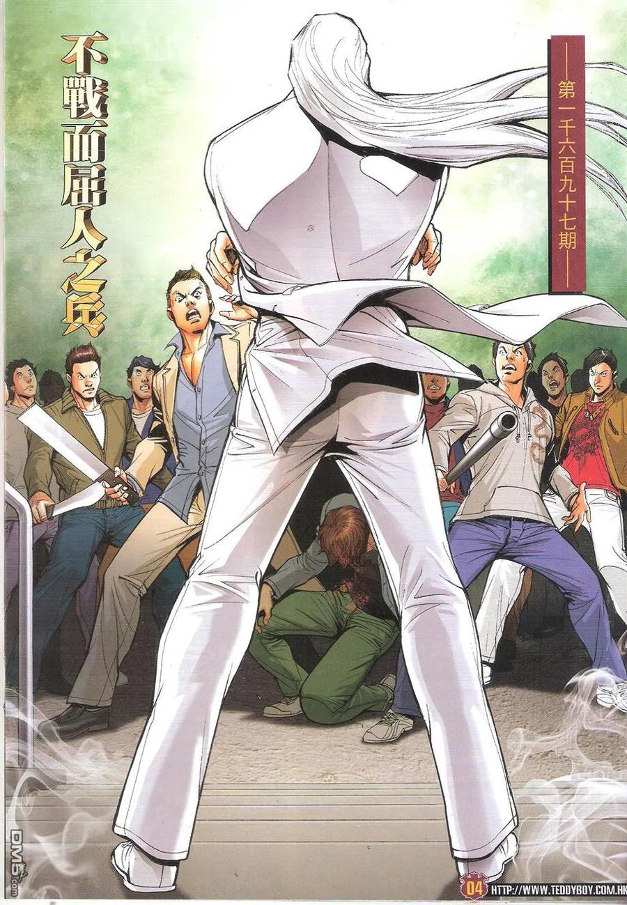 古惑仔 第1697回 不战而屈人之兵 第4页