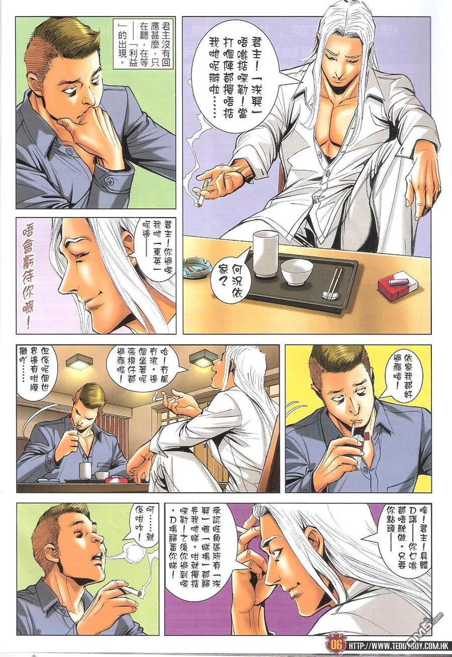 古惑仔 第1697回 不战而屈人之兵 第6页