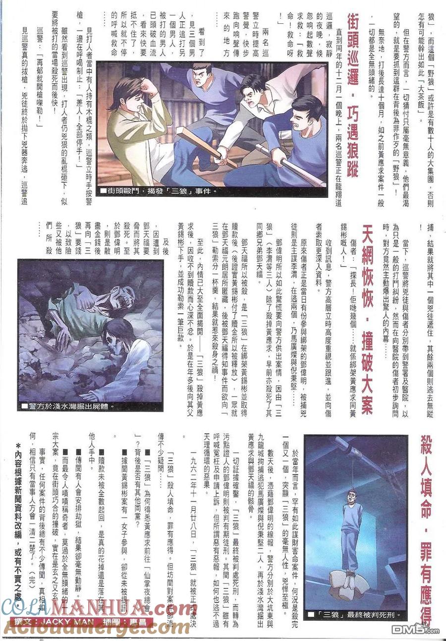 古惑仔 第1697回 不战而屈人之兵 第35页