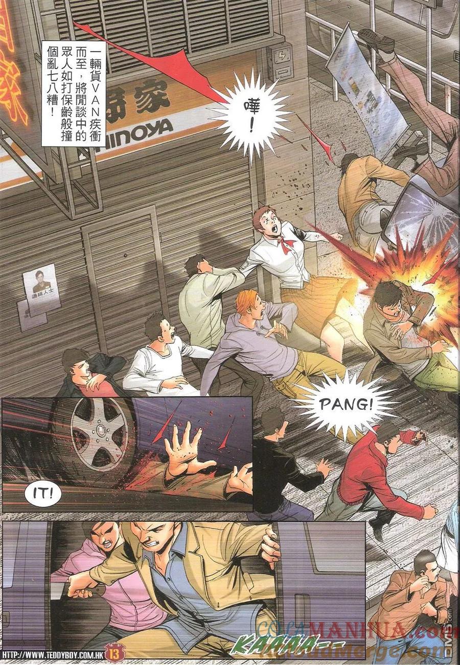 古惑仔 第1697回 不战而屈人之兵 第13页