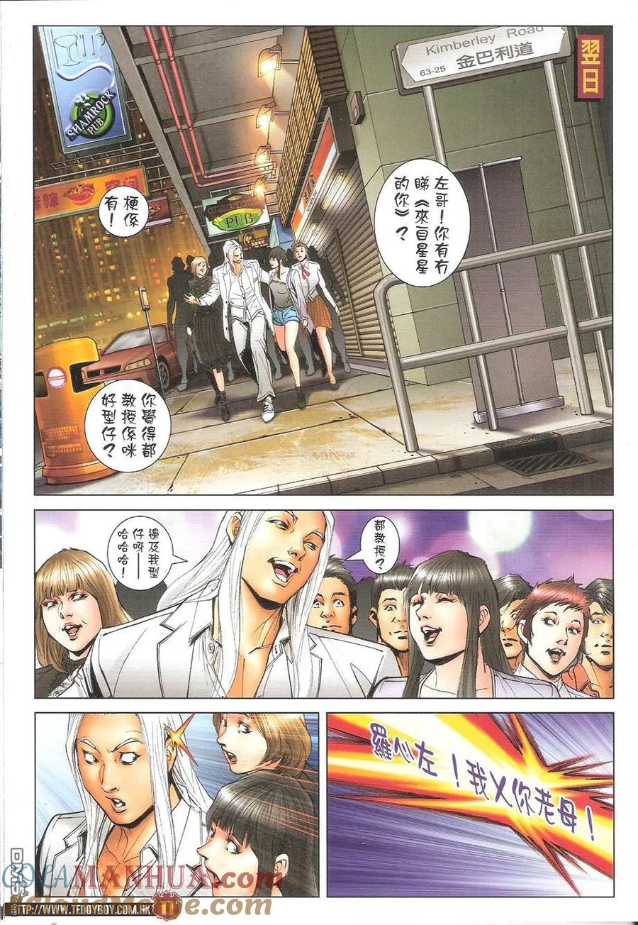 古惑仔 第1697回 不战而屈人之兵 第11页