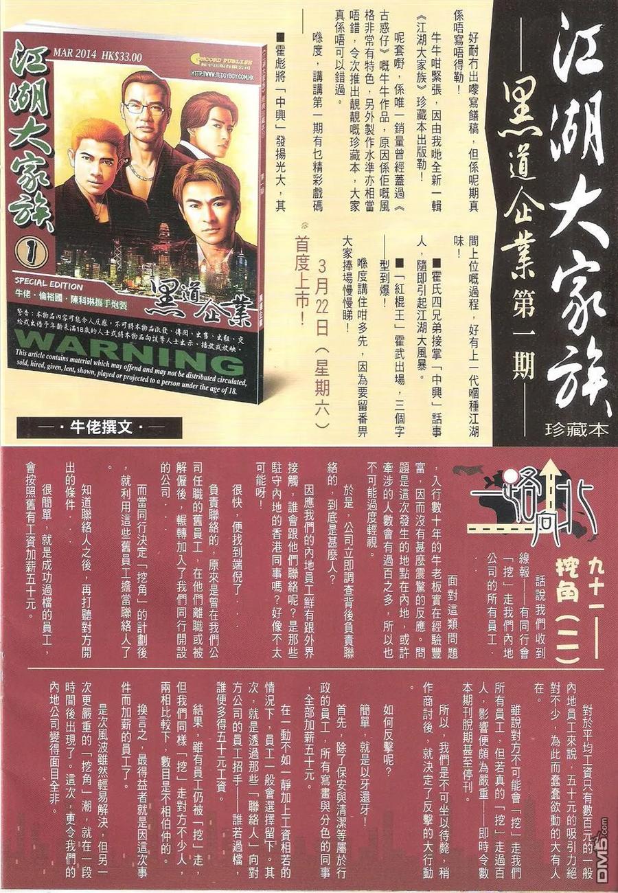 古惑仔 第1697回 不战而屈人之兵 第32页