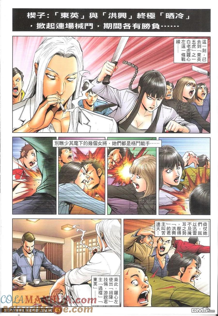 古惑仔 第1697回 不战而屈人之兵 第5页