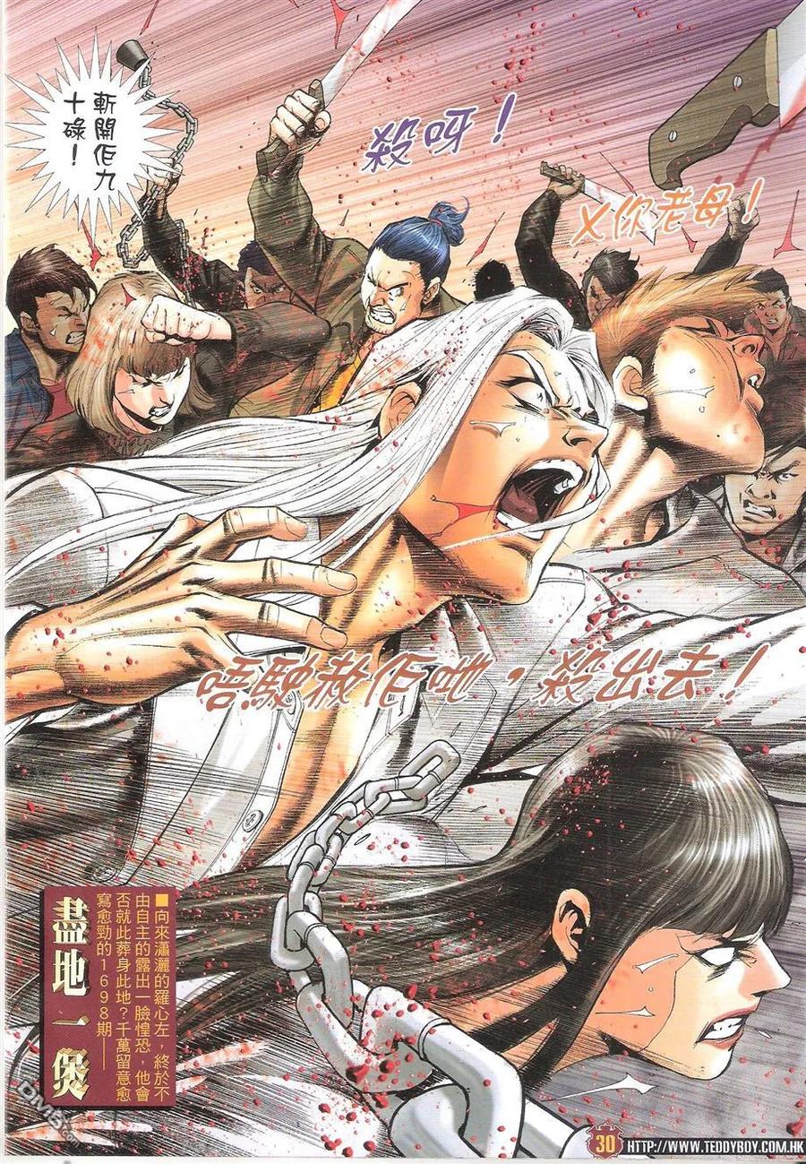 古惑仔 第1697回 不战而屈人之兵 第30页