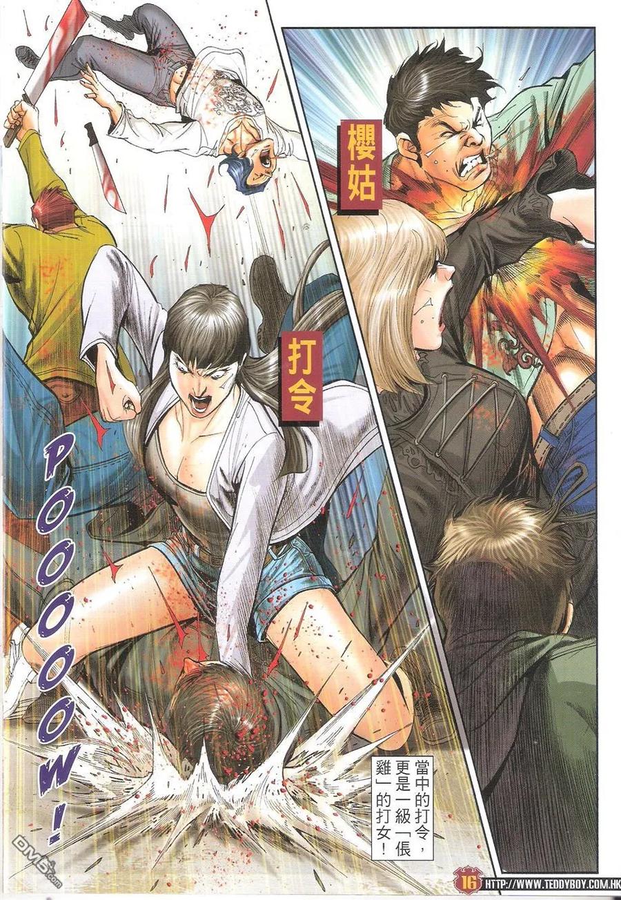 古惑仔 第1697回 不战而屈人之兵 第16页