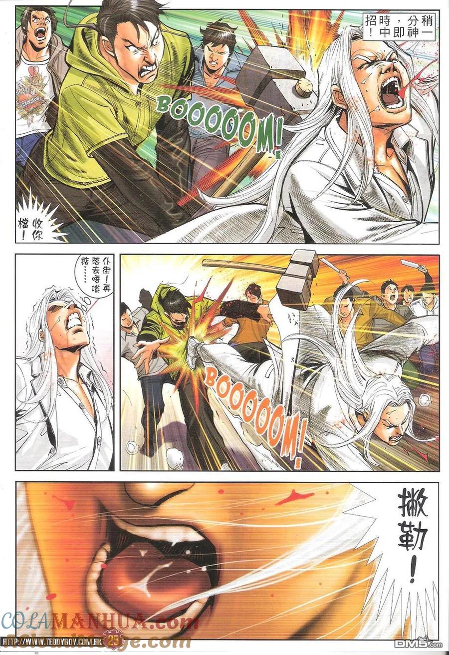 古惑仔 第1697回 不战而屈人之兵 第25页