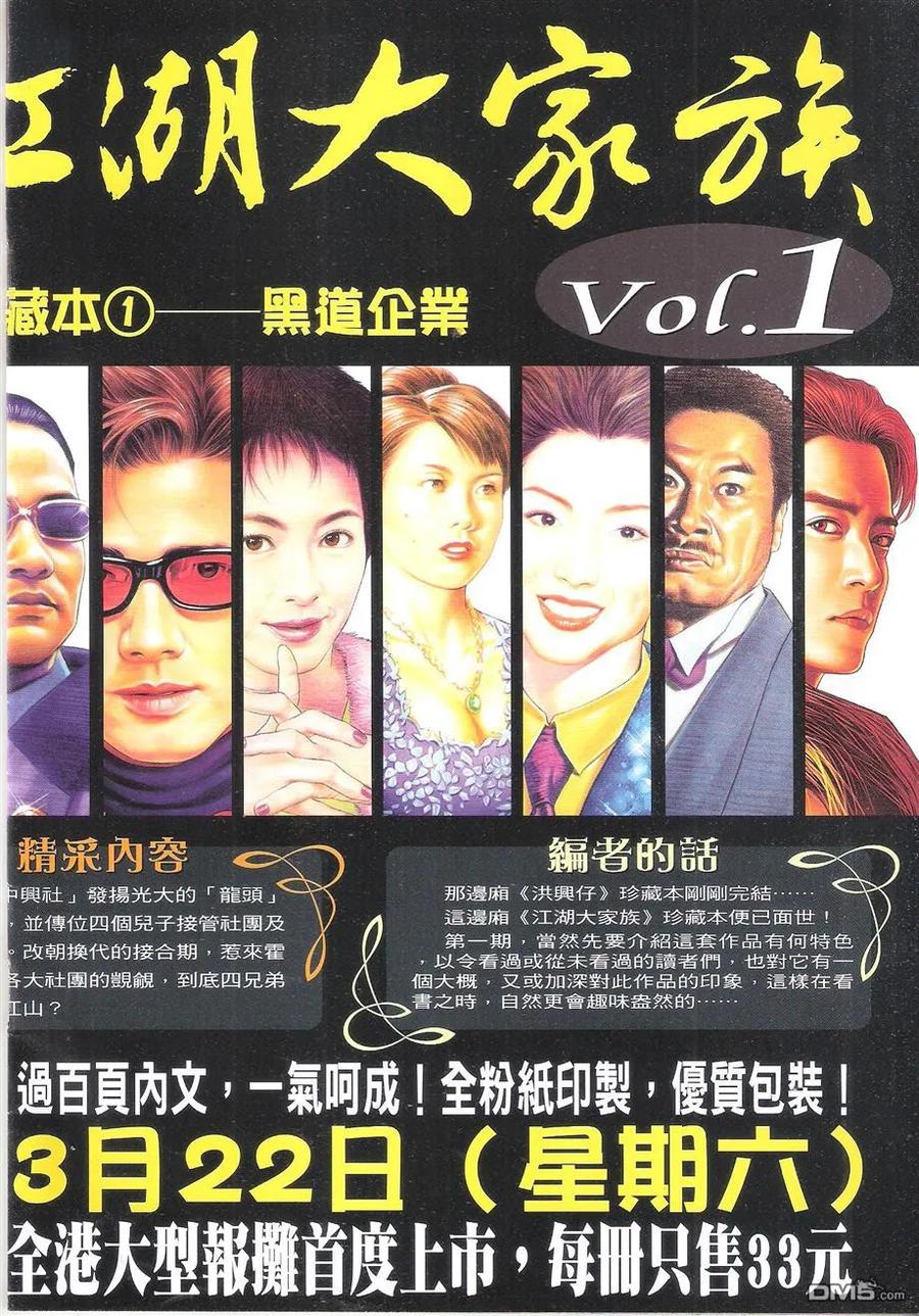 古惑仔 第1697回 不战而屈人之兵 第2页