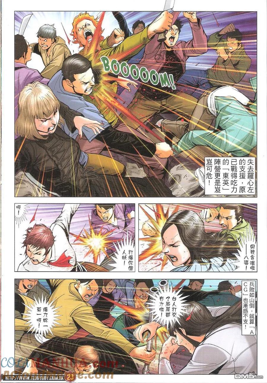 古惑仔 第1697回 不战而屈人之兵 第23页