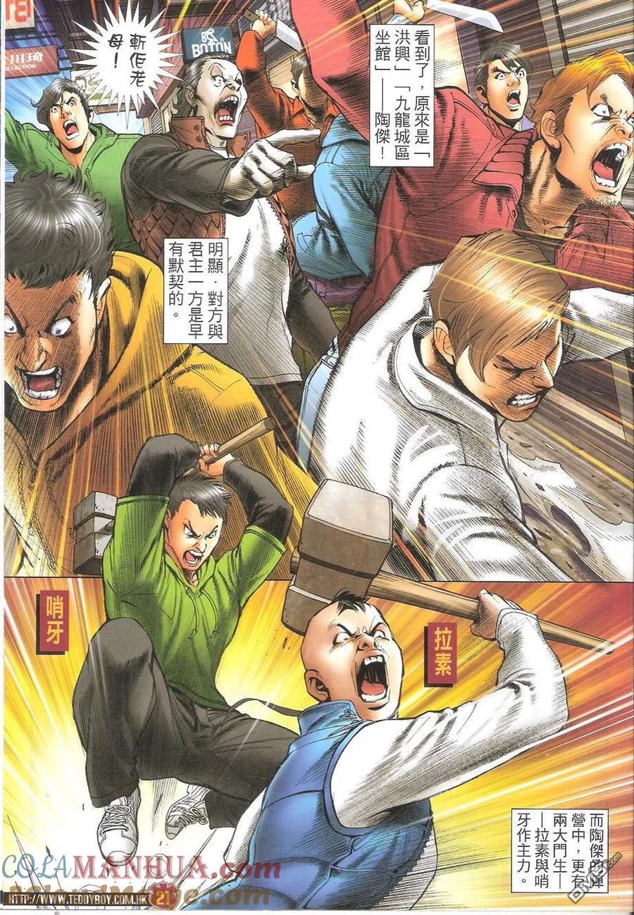 古惑仔 第1697回 不战而屈人之兵 第21页