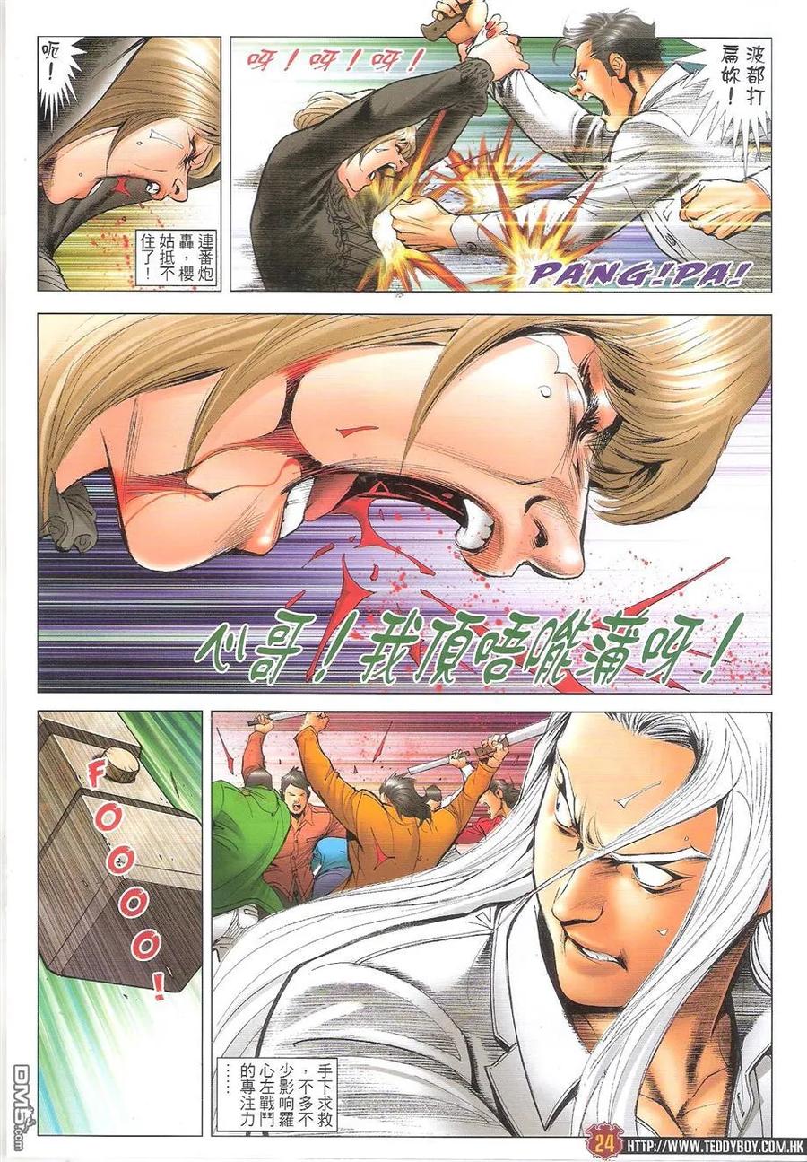 古惑仔 第1697回 不战而屈人之兵 第24页