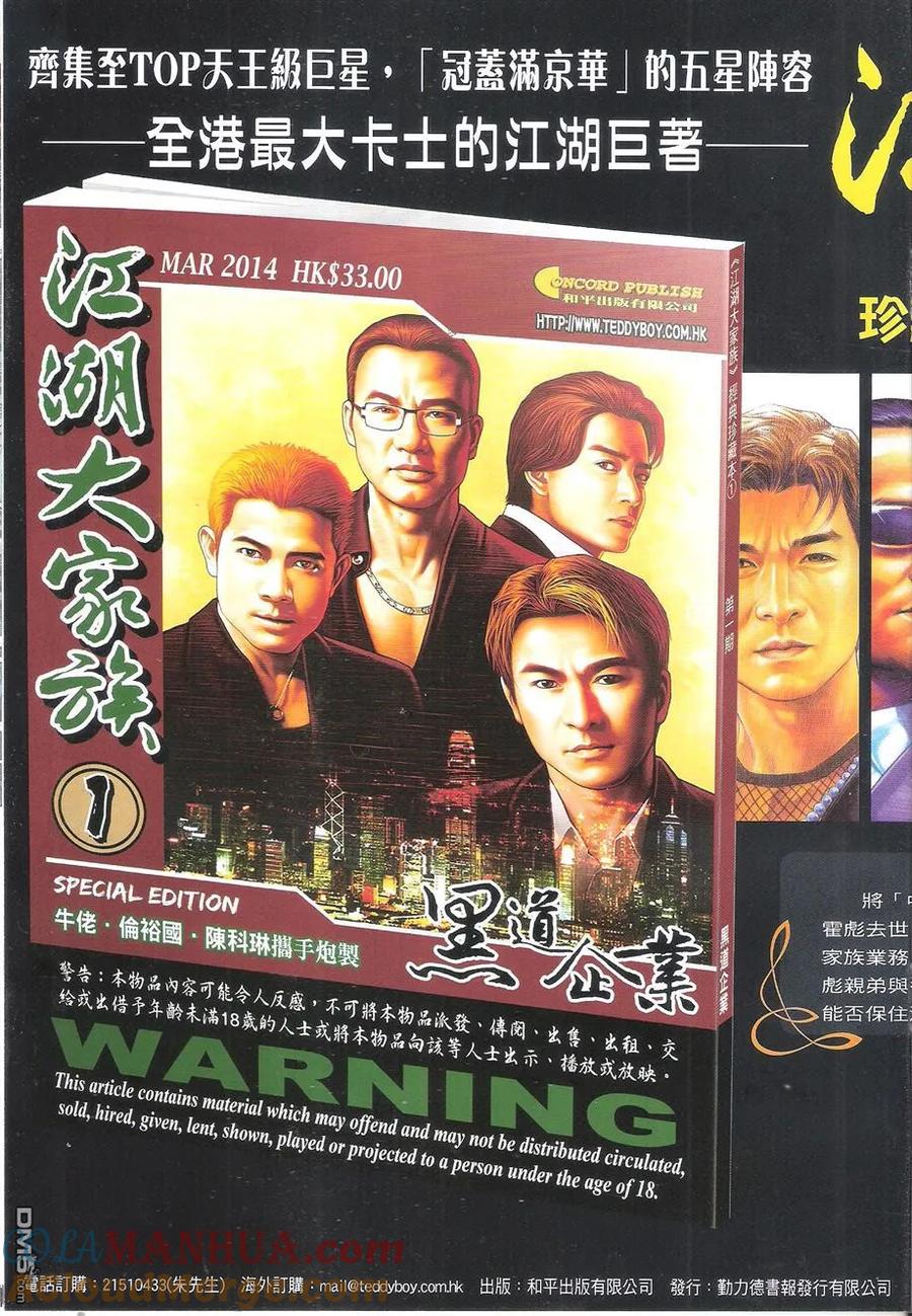古惑仔 第1697回 不战而屈人之兵 第3页