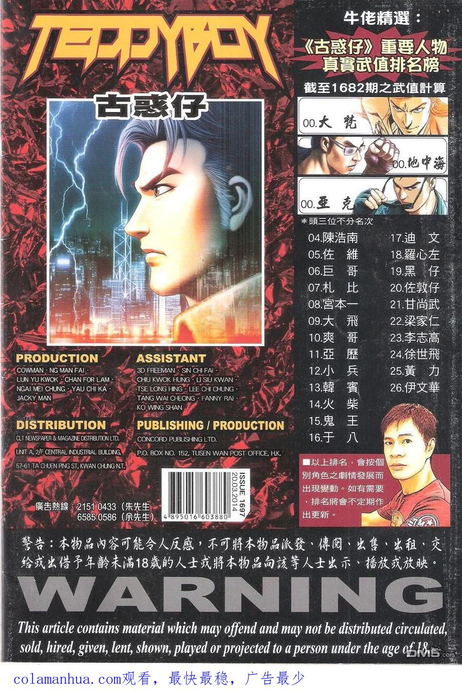 古惑仔 第1697回 不战而屈人之兵 第36页