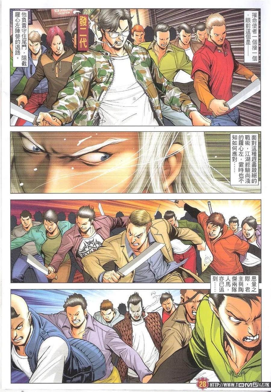 古惑仔 第1697回 不战而屈人之兵 第28页
