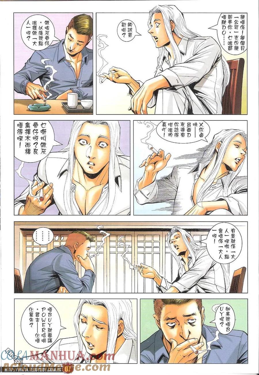 古惑仔 第1697回 不战而屈人之兵 第7页