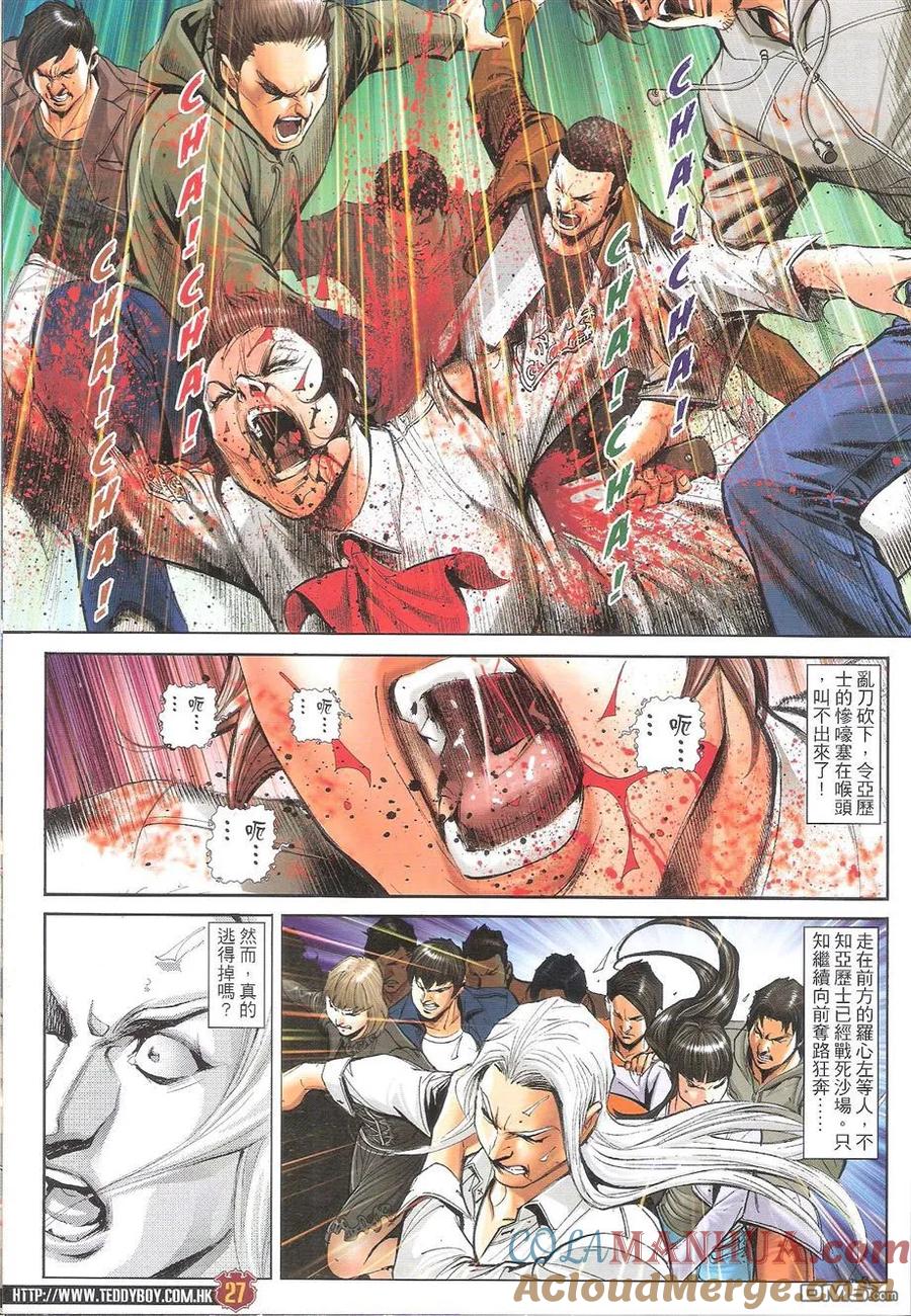 古惑仔 第1697回 不战而屈人之兵 第27页
