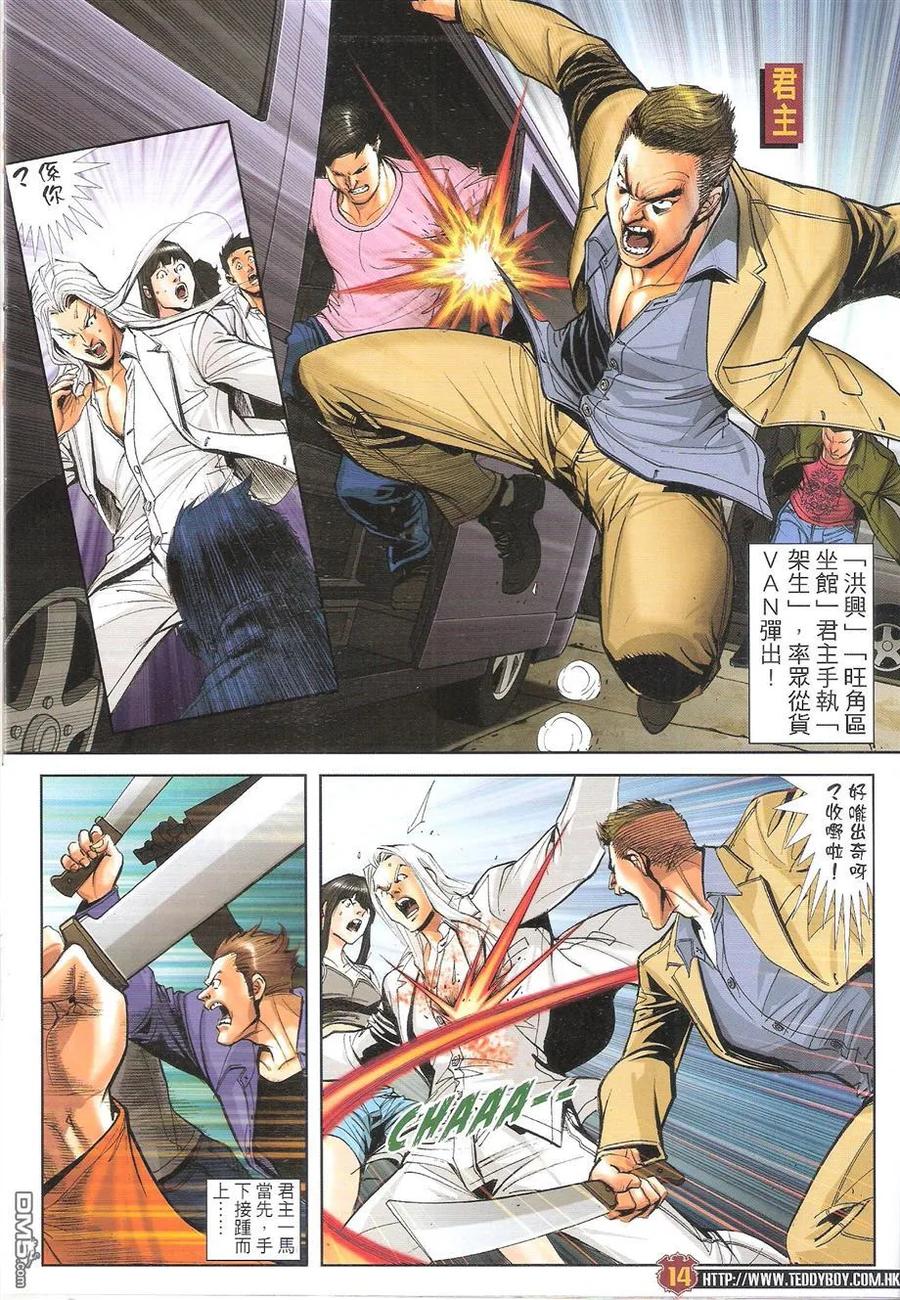 古惑仔 第1697回 不战而屈人之兵 第14页