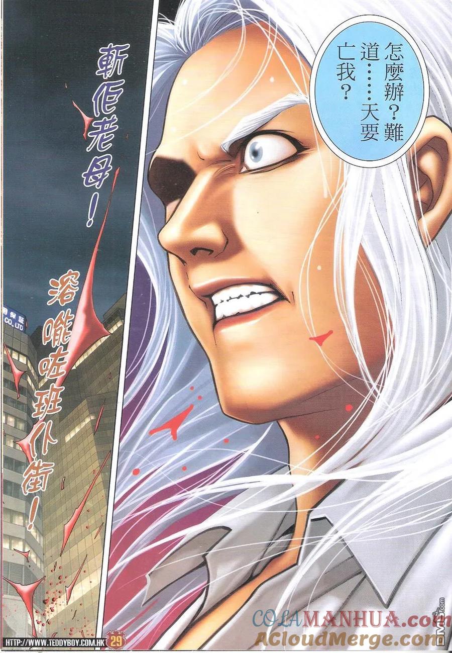 古惑仔 第1697回 不战而屈人之兵 第29页