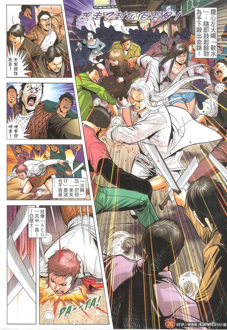 古惑仔 第1697回 不战而屈人之兵 第26页