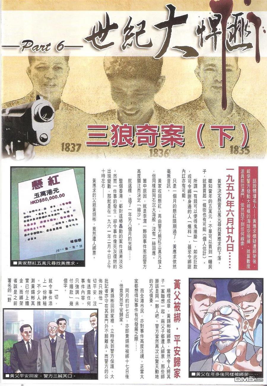 古惑仔 第1697回 不战而屈人之兵 第34页