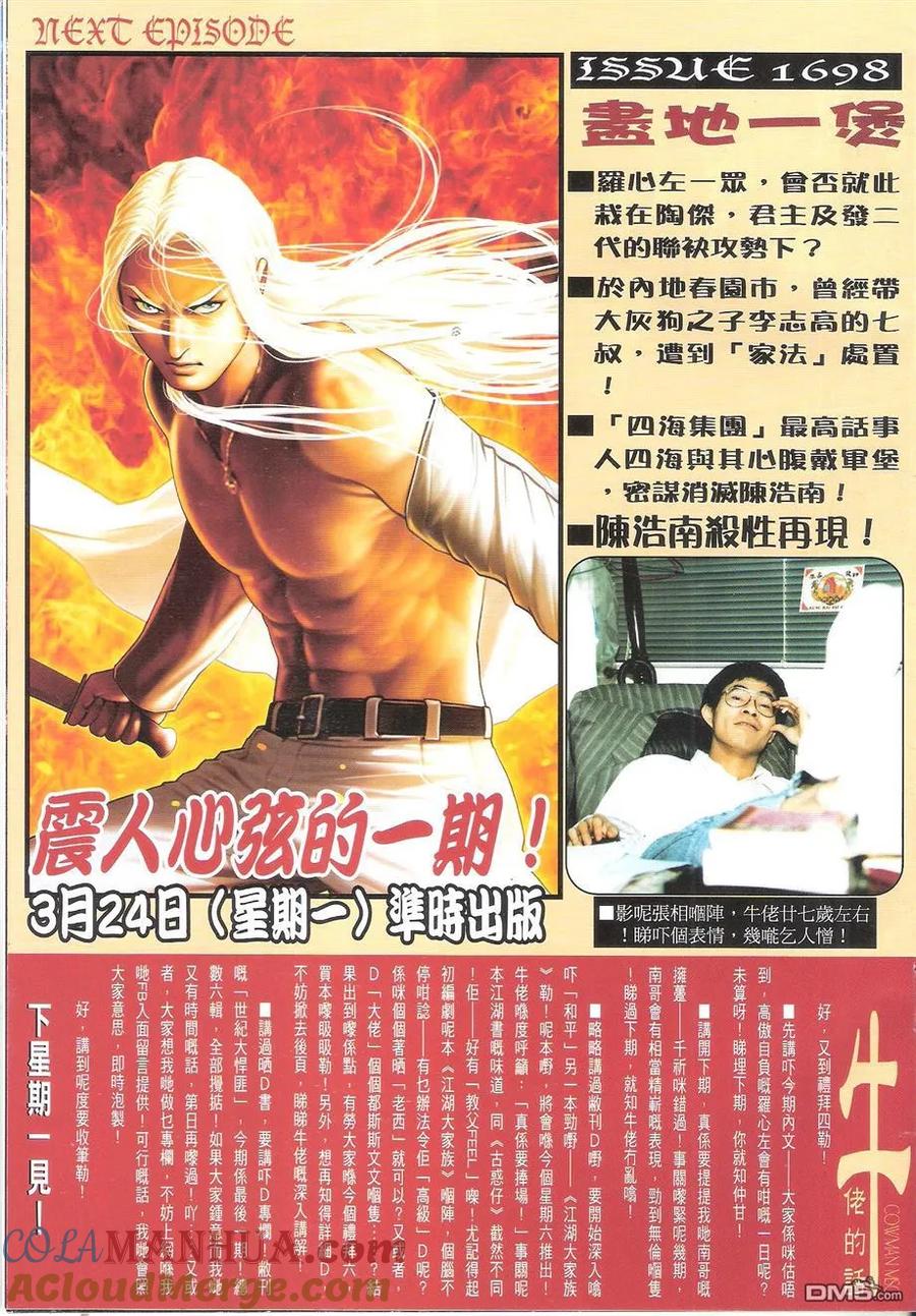 古惑仔 第1697回 不战而屈人之兵 第31页