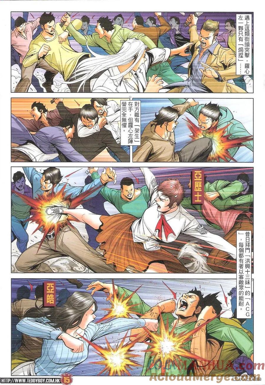 古惑仔 第1697回 不战而屈人之兵 第15页