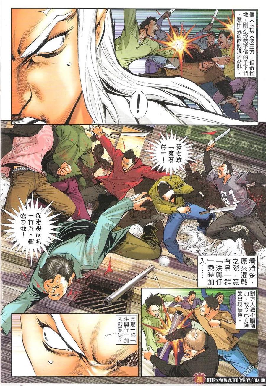 古惑仔 第1697回 不战而屈人之兵 第20页
