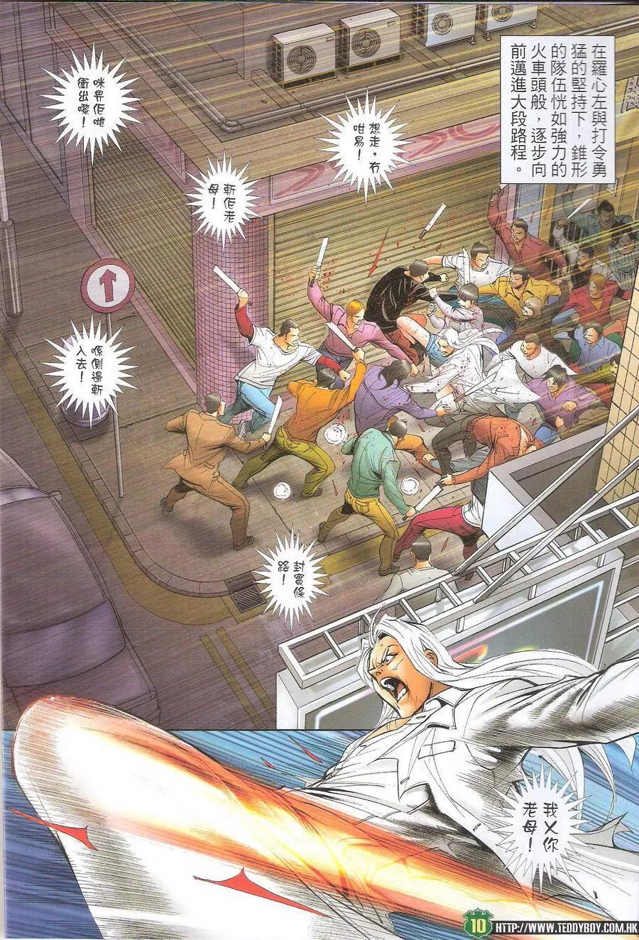 古惑仔 第1698回 尽地一煲 第10页