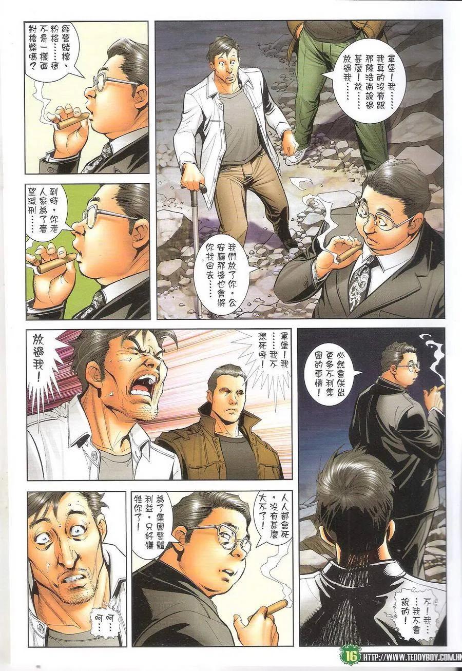 古惑仔 第1698回 尽地一煲 第16页