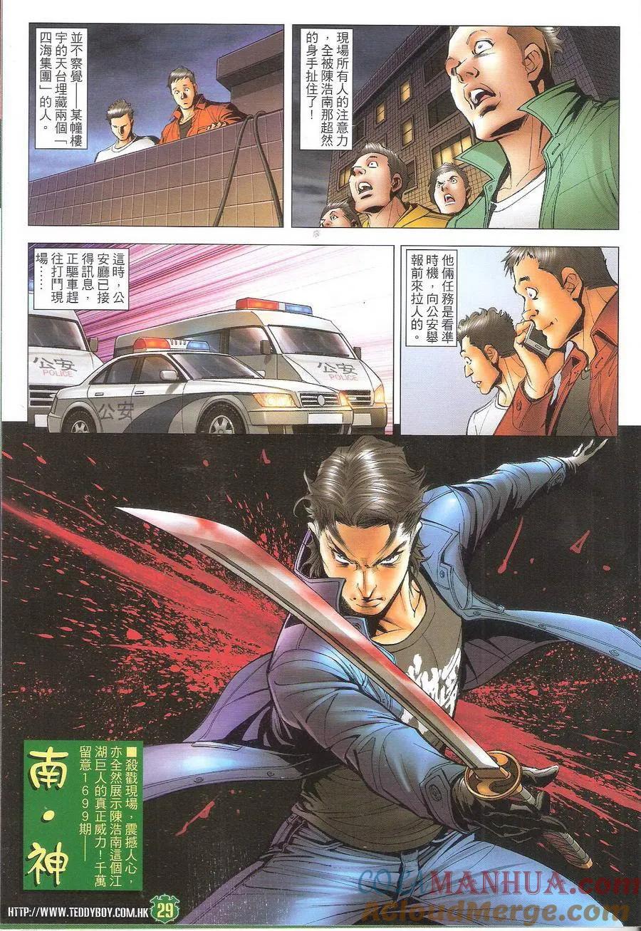 古惑仔 第1698回 尽地一煲 第29页