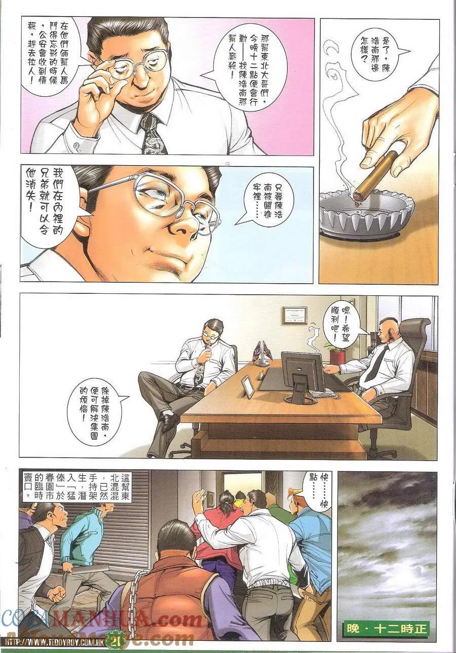古惑仔 第1698回 尽地一煲 第21页