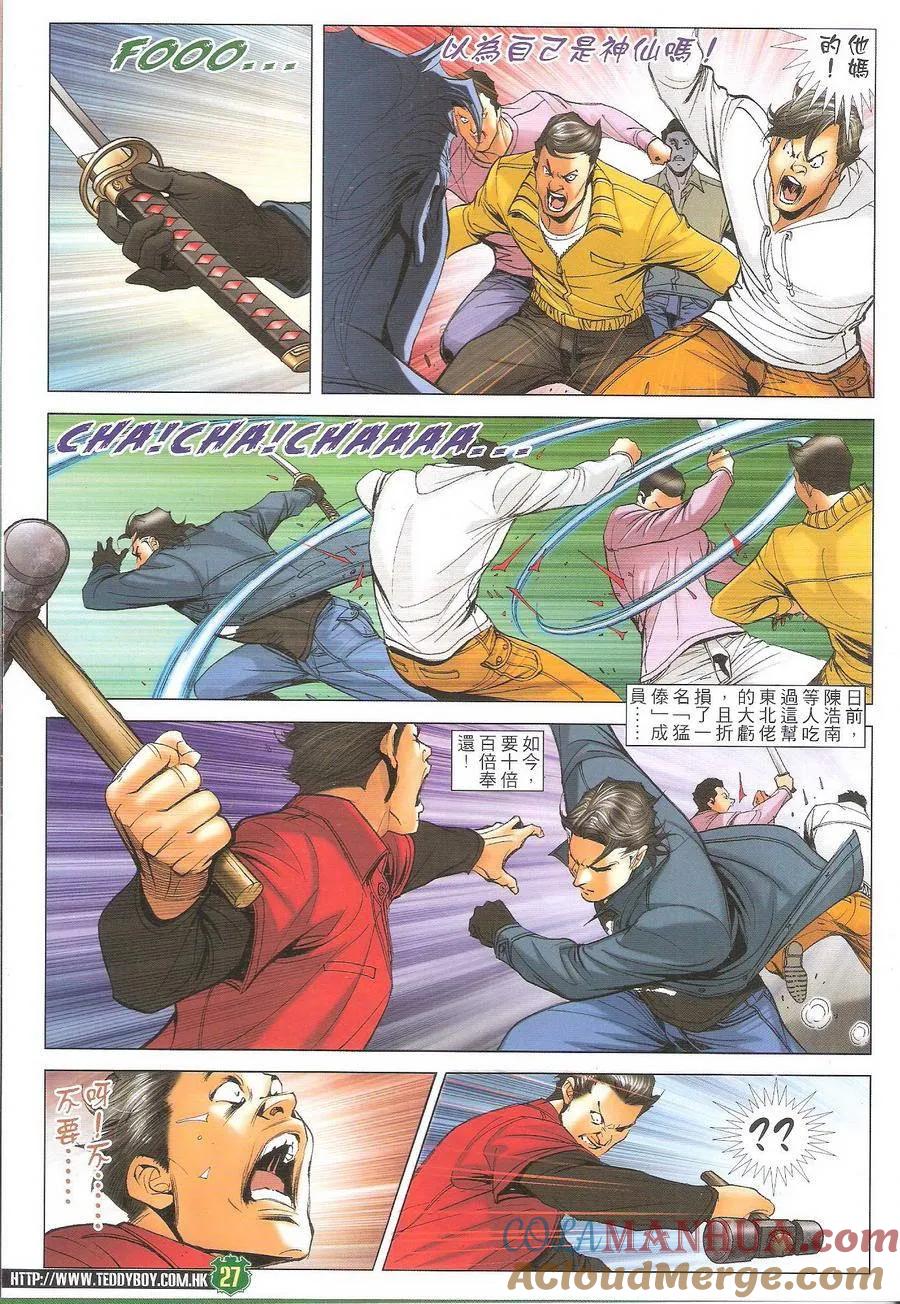 古惑仔 第1698回 尽地一煲 第27页