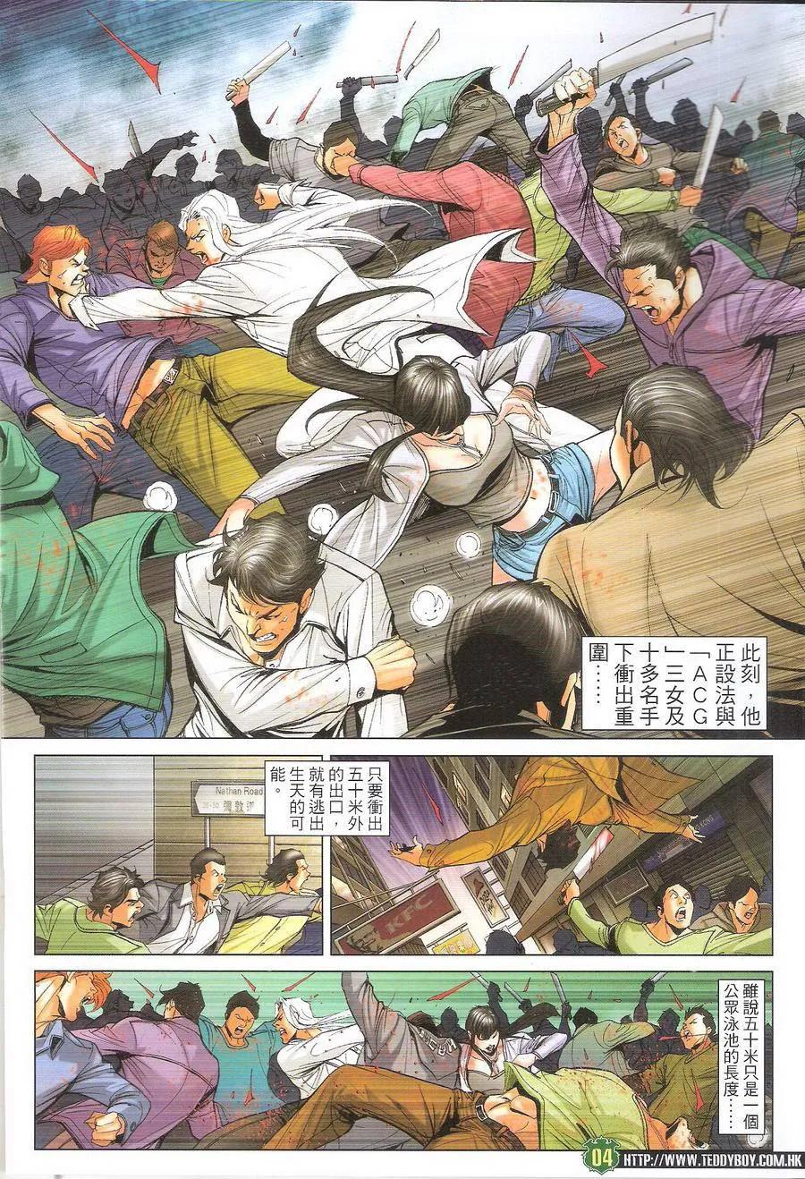 古惑仔 第1698回 尽地一煲 第4页