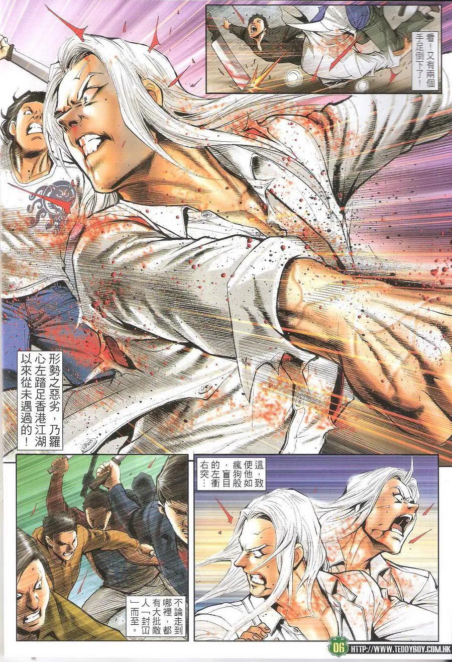 古惑仔 第1698回 尽地一煲 第6页