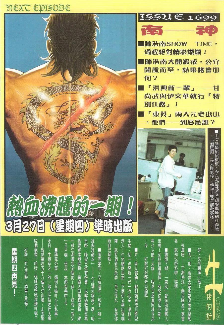 古惑仔 第1698回 尽地一煲 第30页
