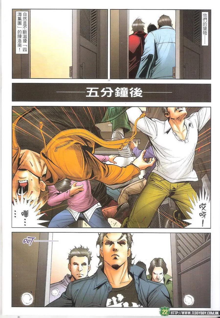 古惑仔 第1698回 尽地一煲 第22页