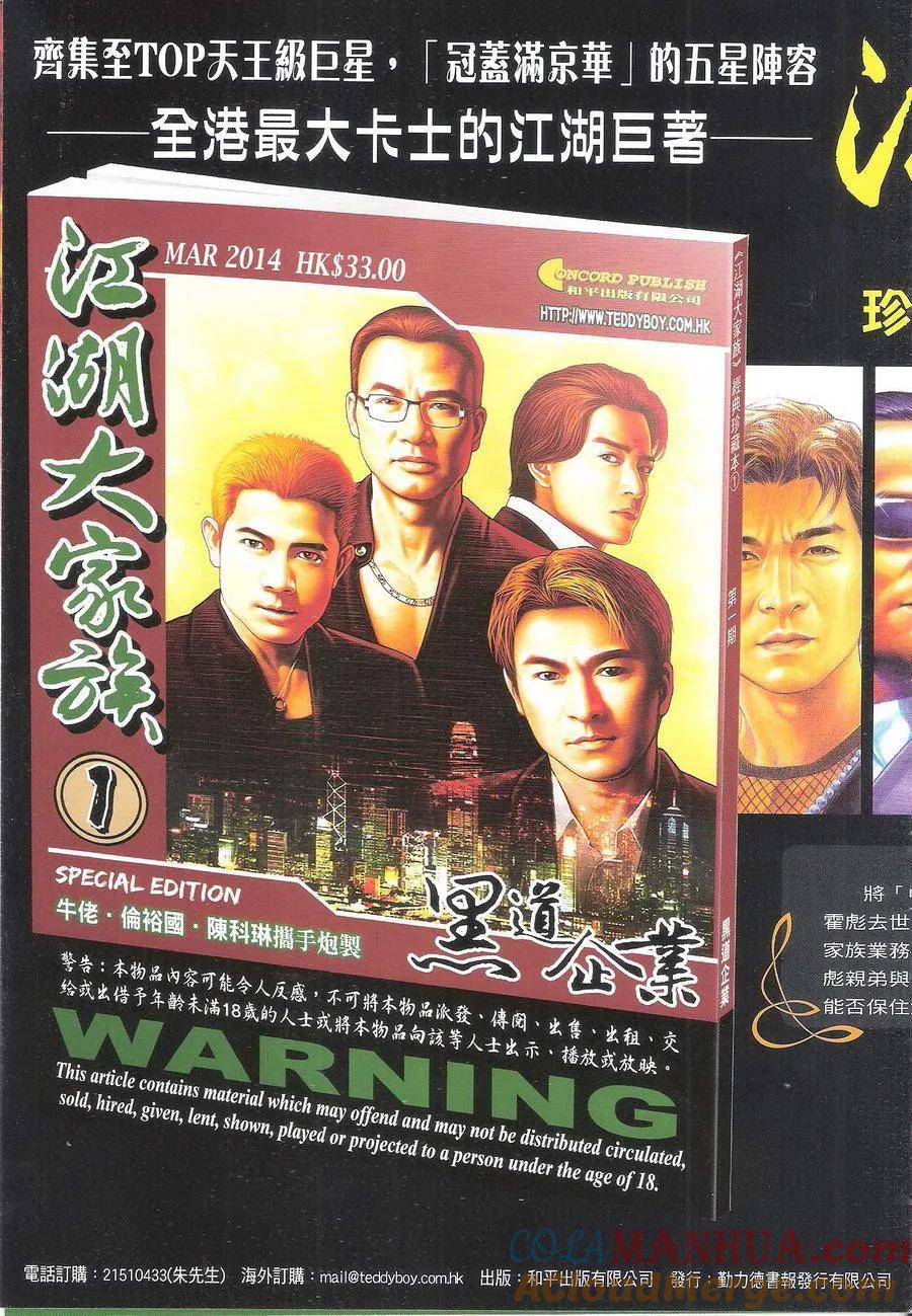 古惑仔 第1698回 尽地一煲 第35页