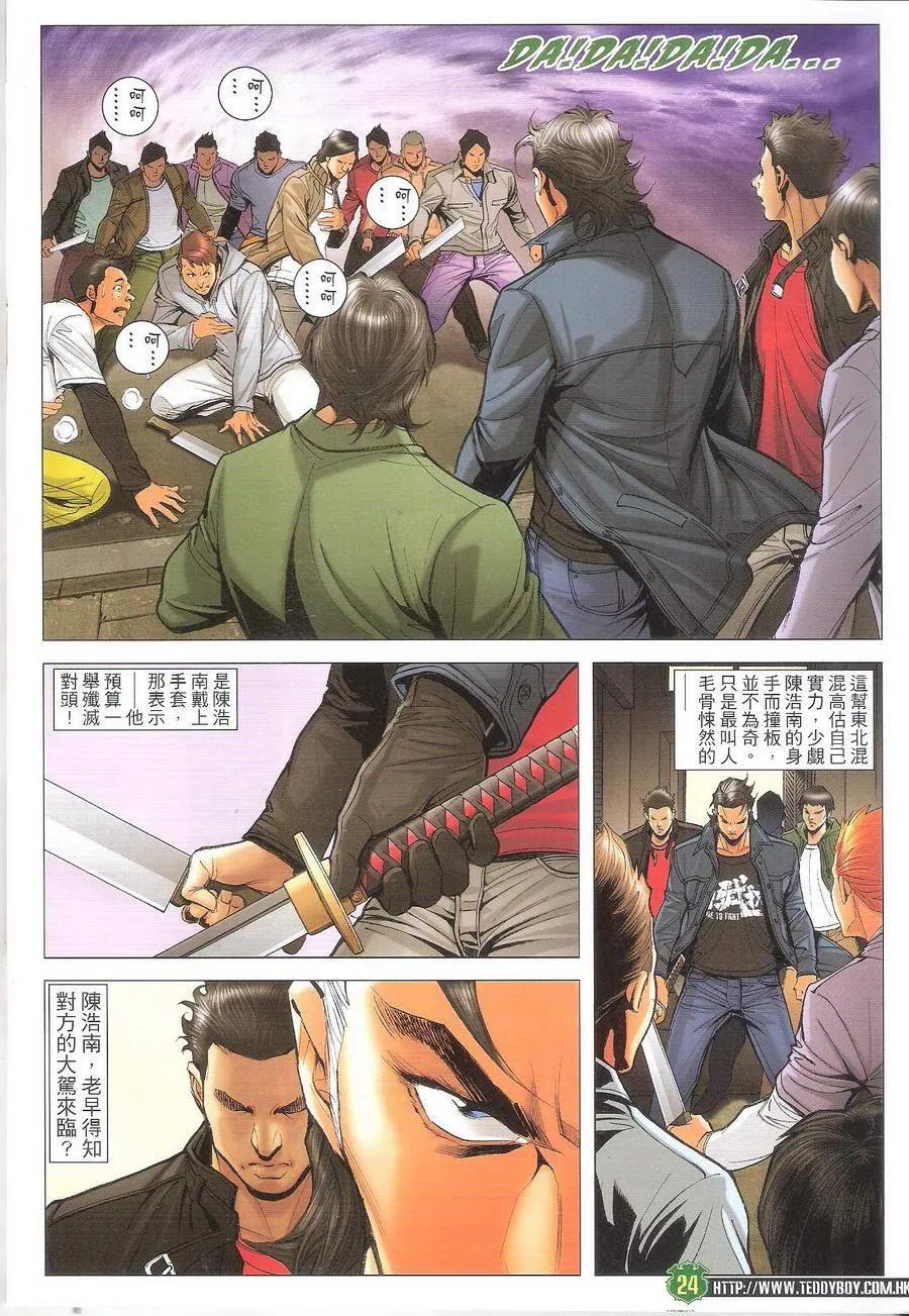 古惑仔 第1698回 尽地一煲 第24页