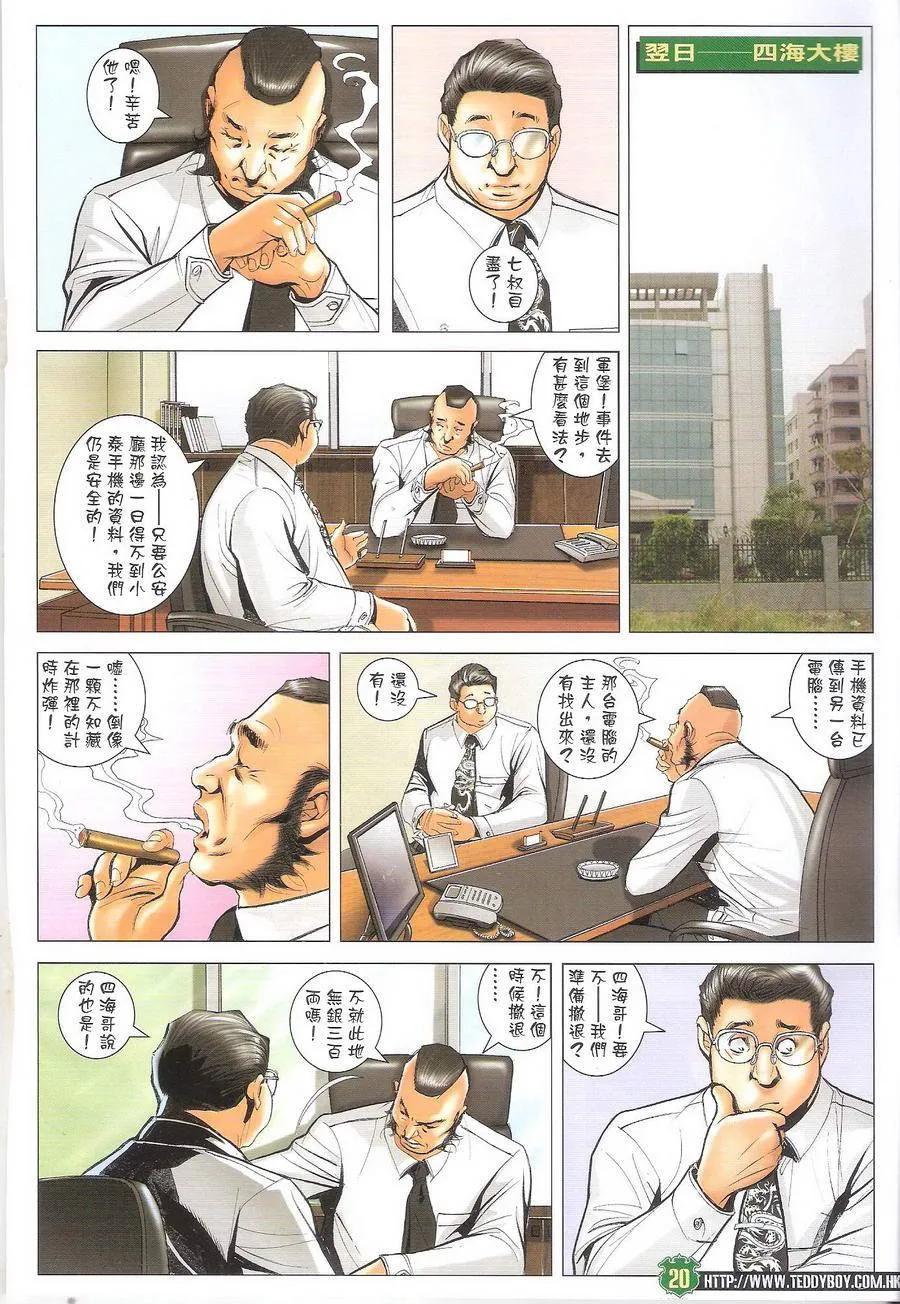 古惑仔 第1698回 尽地一煲 第20页