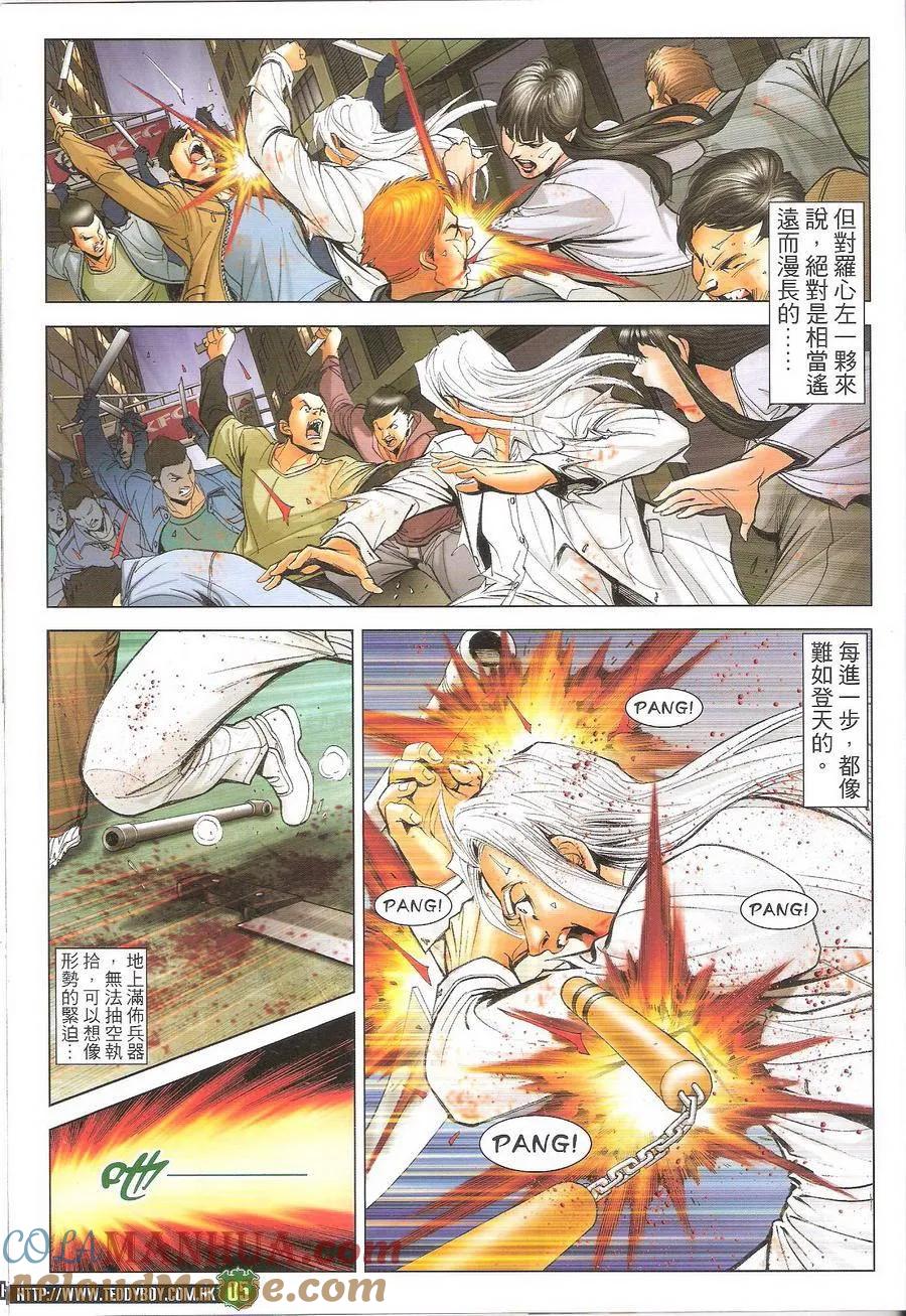 古惑仔 第1698回 尽地一煲 第5页